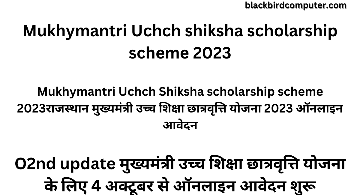 Mukhymantri Uchch Shiksha scholarship scheme 2023