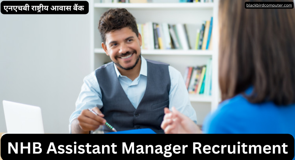 NHB Assistant Manager Recruitment